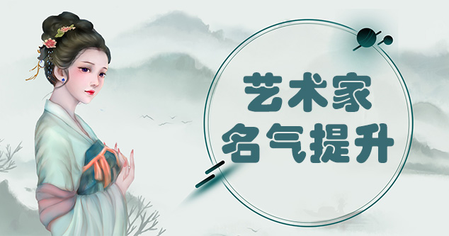 双江-书画家如何进行网络宣传推广?